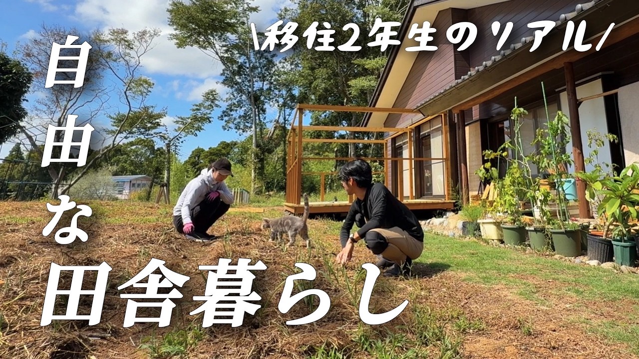 【田舎暮らし】移住して2年経った田舎暮らしのリアルな日常【移住107】