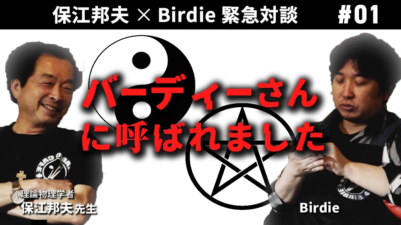 バーディさんに呼ばれました