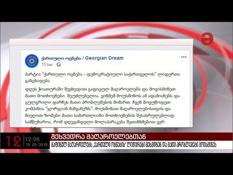 გაფიცულ მაღაროელებს „ქართული ოცნების“ ლიდერები შეხვდნენ და მათი პრობლემები მოისმინეს