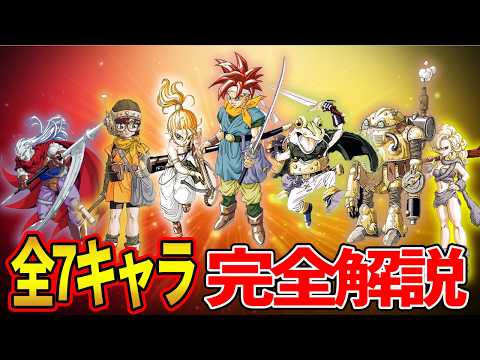 クロノトリガー史上最高のキャラクターたちを完全解説 - YouTube