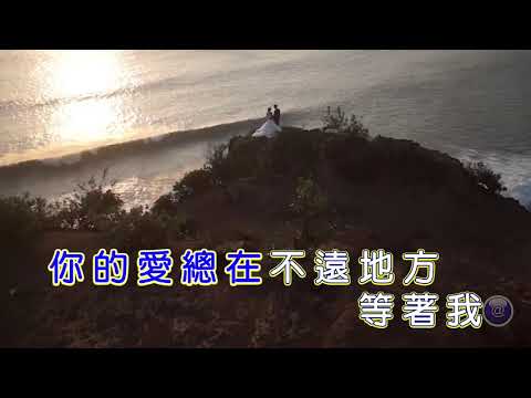 經典老歌-最遠的你是我最近的愛--車繼鈴
