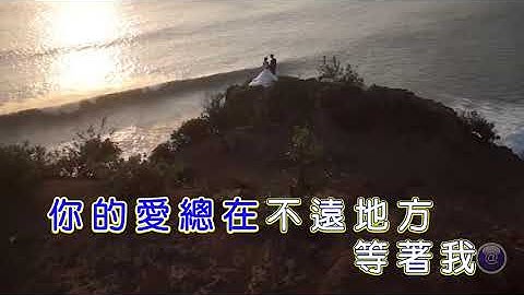 經典老歌-最遠的你是我最近的愛--車繼鈴