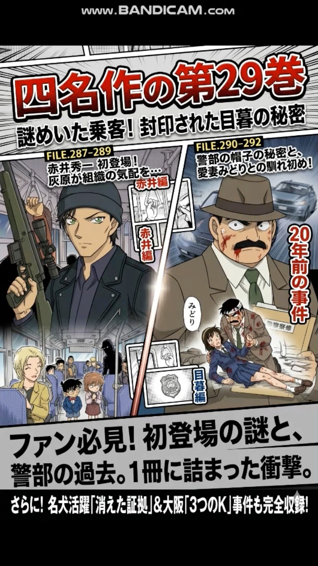 The 29th volume of the four-part masterpiece series! The secret