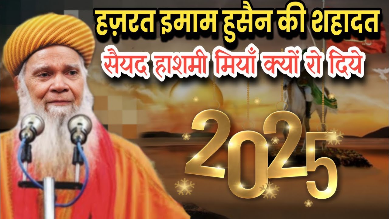 Karbla ka Bayan __Full speech _Syad_Hashmi_Miya__इमाम हुसैन की शहादत ...
