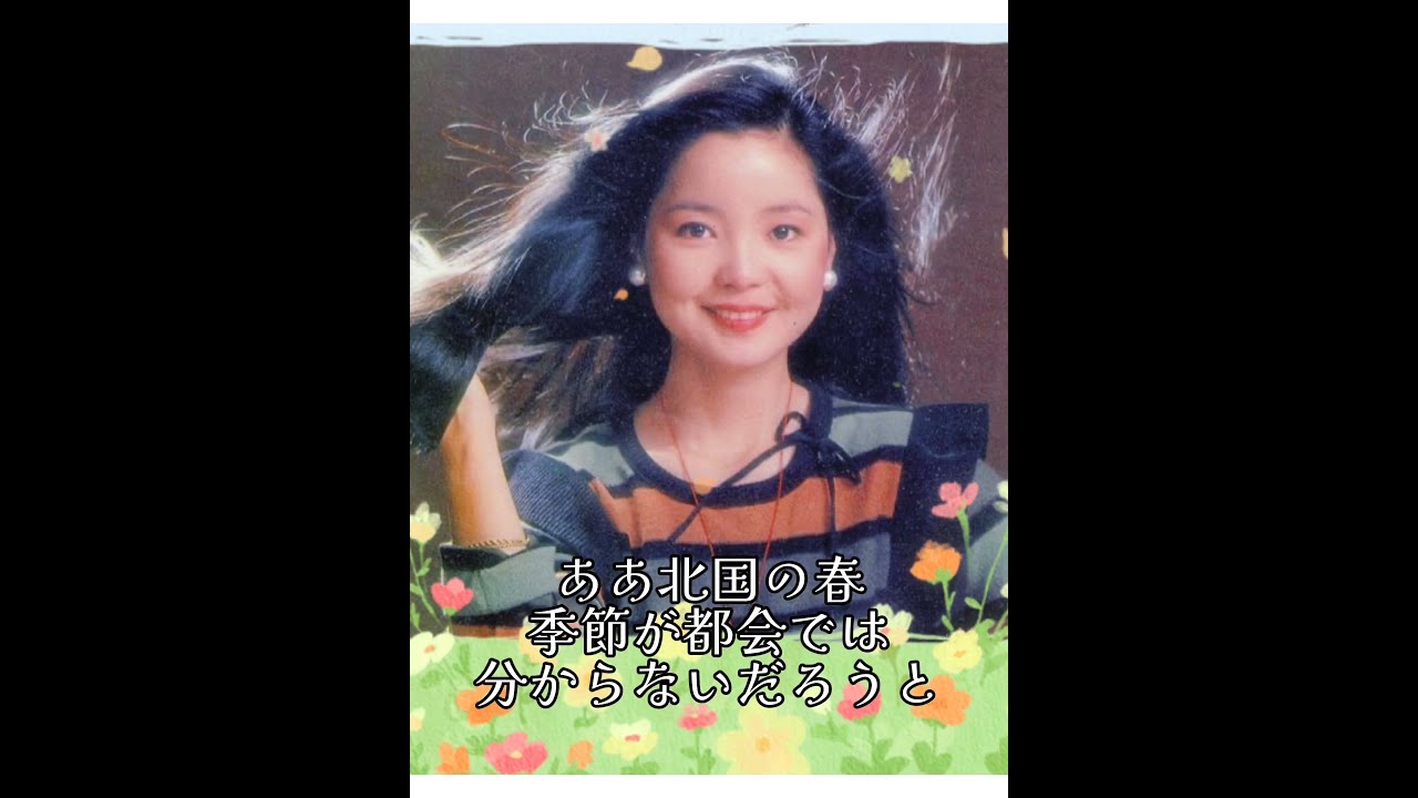 稀少!鄧麗君 北國之春 世界多美麗 アナログ! レコード