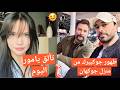يامور جوكبيرك ظهور جوكبريك من بيت جوكهان وتفاصيل و تألق يامور اليوم