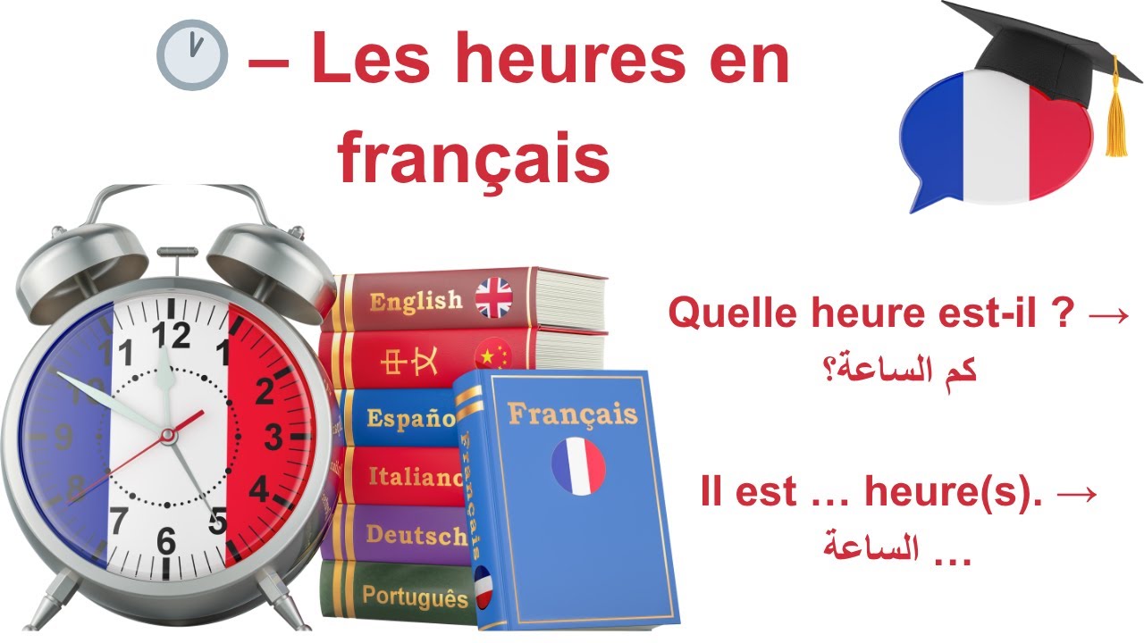 تعلم الساعة بالفرنساوي ⏰ | شرح مبسط لكل المراحل التعليمية – Français avec Samaa