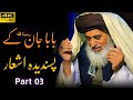 Allama Khadim Hussain Rizvi Favorite Poetry Collection Kalam Peer Mehar Ali Shah Alla Hazrat Allama Khadim Hussain Rizvi Favorite Poetry Collection Kalam Peer Mehar Ali Shah Alla Hazrat