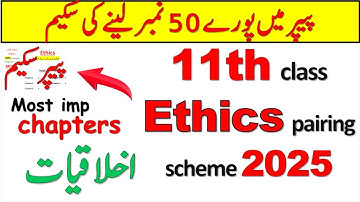11th Class Ethics Pairing Scheme 2025 | 11th class ethics paper pattern 2025 🎯| ethics guess 2025 💯