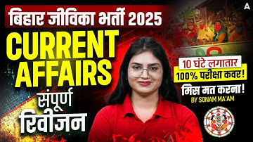 Bihar Jeevika Exam 2025 | Current Affairs Marathon Class 2025 | Current Affairs 2025 | Sonam Ma’am