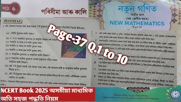 Class 6 Maths Chapter 6 Ex-6.8 Page no 37 (পৰিসীমা আৰু কালি) assamese medium NCERT Book 2025