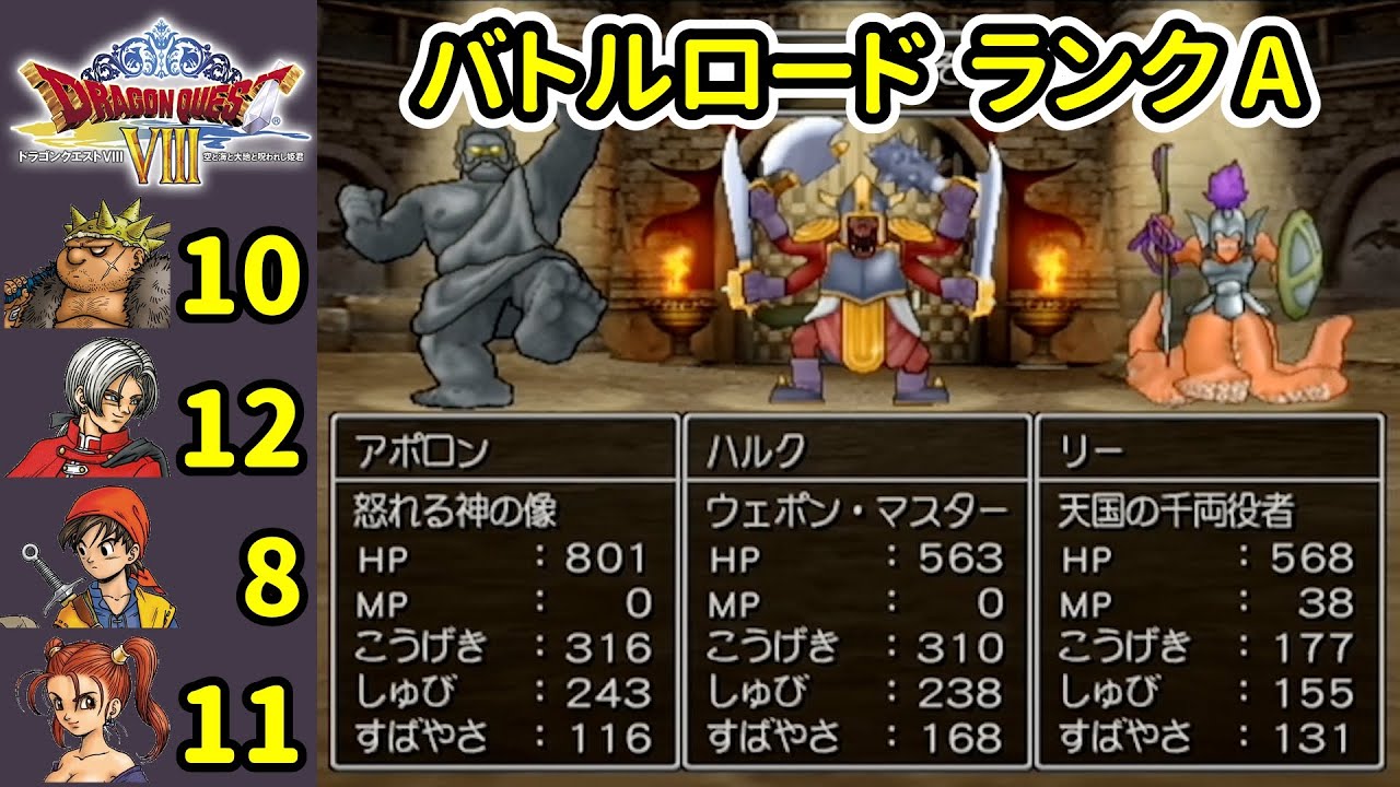 ドラクエ8 バトルロード ランクAとスカウトモンスター倒し方 武器装備