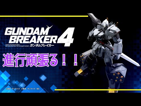 ガンダムブレイカー4 未開封 Switch ガンダムブレイカー4 新品未開封 スピード発送｜Yahoo