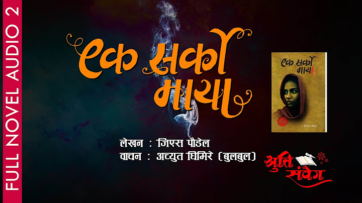 EK SARKO MAYA [PART 2] | एक सर्को माया - २  || GS POUDEL || AUDIO BOOK || ACHYUT GHIMIRE