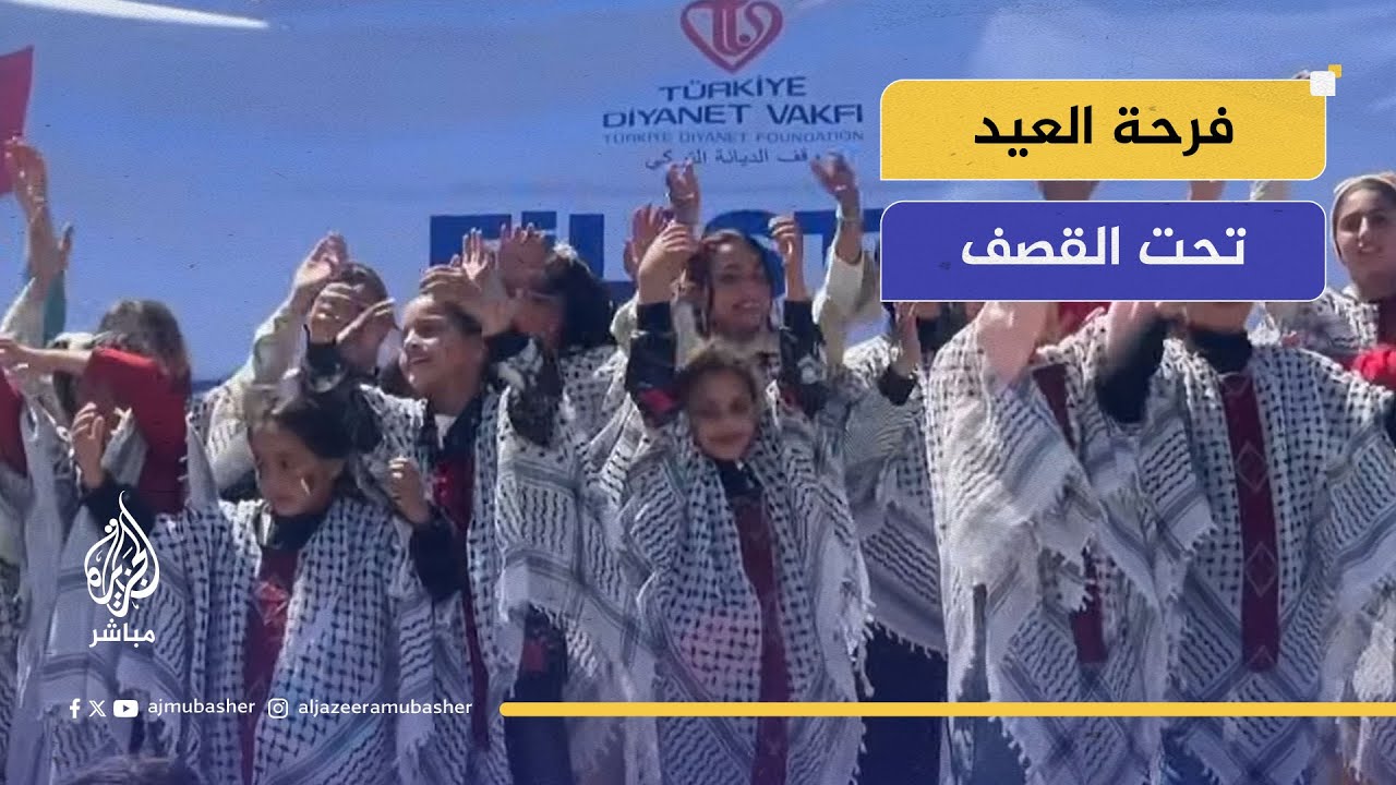 فعالية لوقف الديانة التركية لإدخال البهجة على أطفال مخيمات دير البلح في العيد