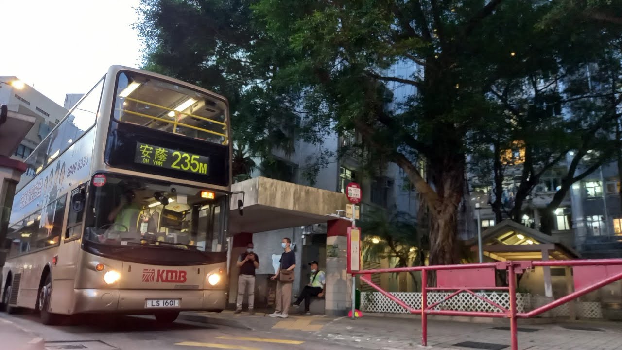 [ASV] KMB 九巴 235M ASV95 LS1601安蔭 往 葵芳站 - YouTube