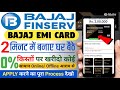 Bajaj Finance EMI Card Kaise Banaye | Bajaj Finserv EMI Card Apply Online | Bajaj Finance EMI Card🔥