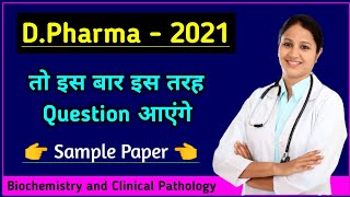 D Pharma - 2021 sample paper | Biochemistry and Clinical Pathology | D.Pharma 1st year | mcq