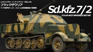 金属部隊1/144sd.kfz.7/2 37mm frak37 フラックザウリア YouTube