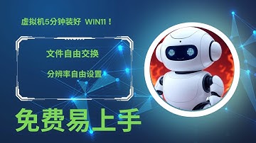 免费虚拟机VirtualBox，零基础5分钟上手安装 Windows 11 | 新手零基础也能搞定！