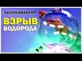 Галилео. Эксперимент. Взрыв водорода