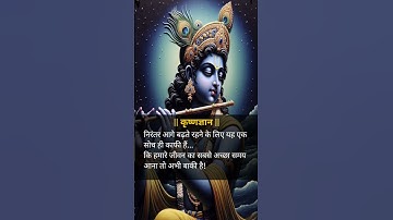 Shri krishna kahte hai : krishna gyan status : motivational status : #shorts​ #motivationalquotes