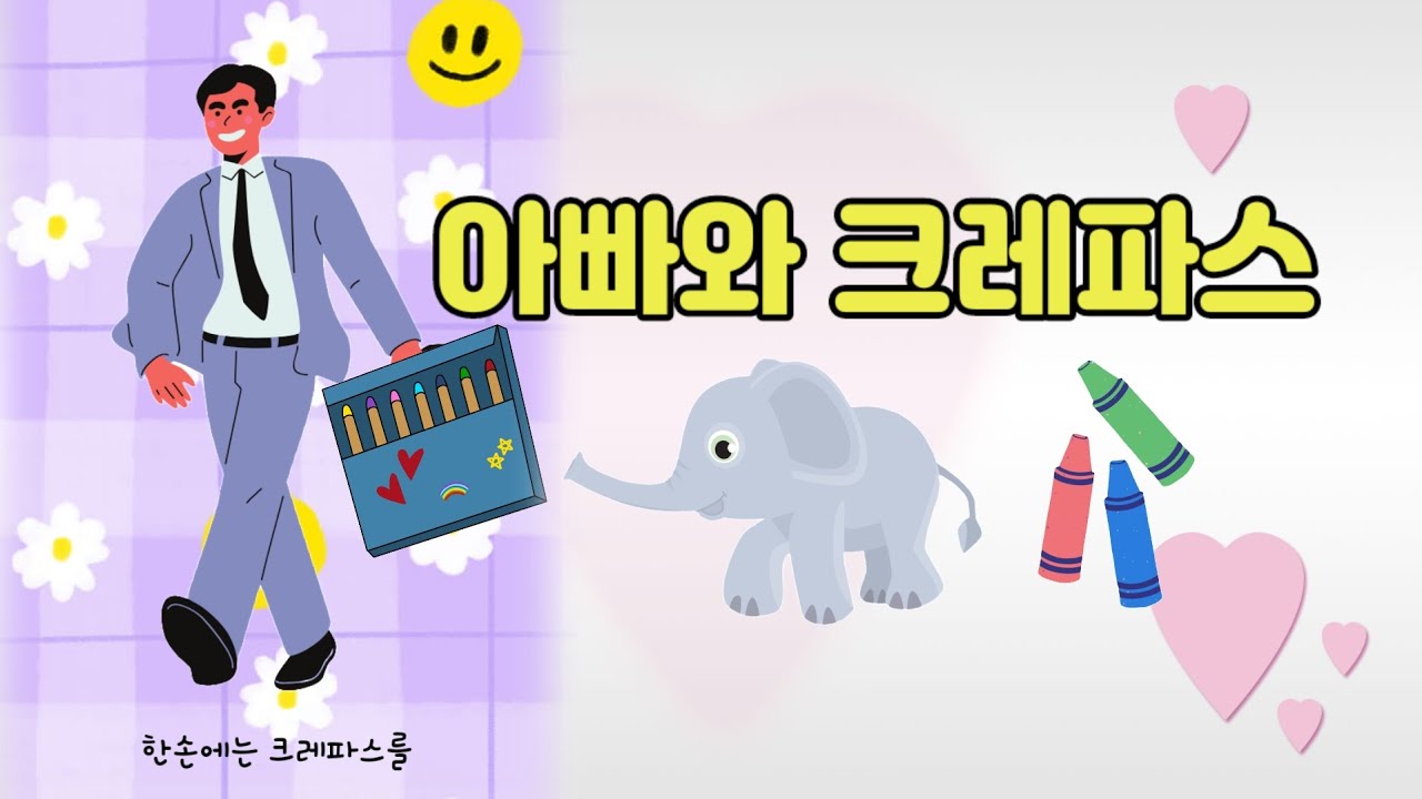 어젯밤에 우리아빠가~ #어린이동요 #유아동요 bekijken op YouTube