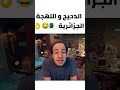 دحيح واللهجة الجزائرية Anime Explor اكسبلور Animation Exploer
