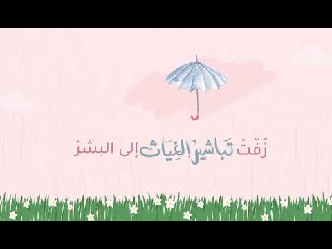 أعراس المطر كلمات رغدة أبوبكر كردي أداء محمد الباشا جرافيك بهاء