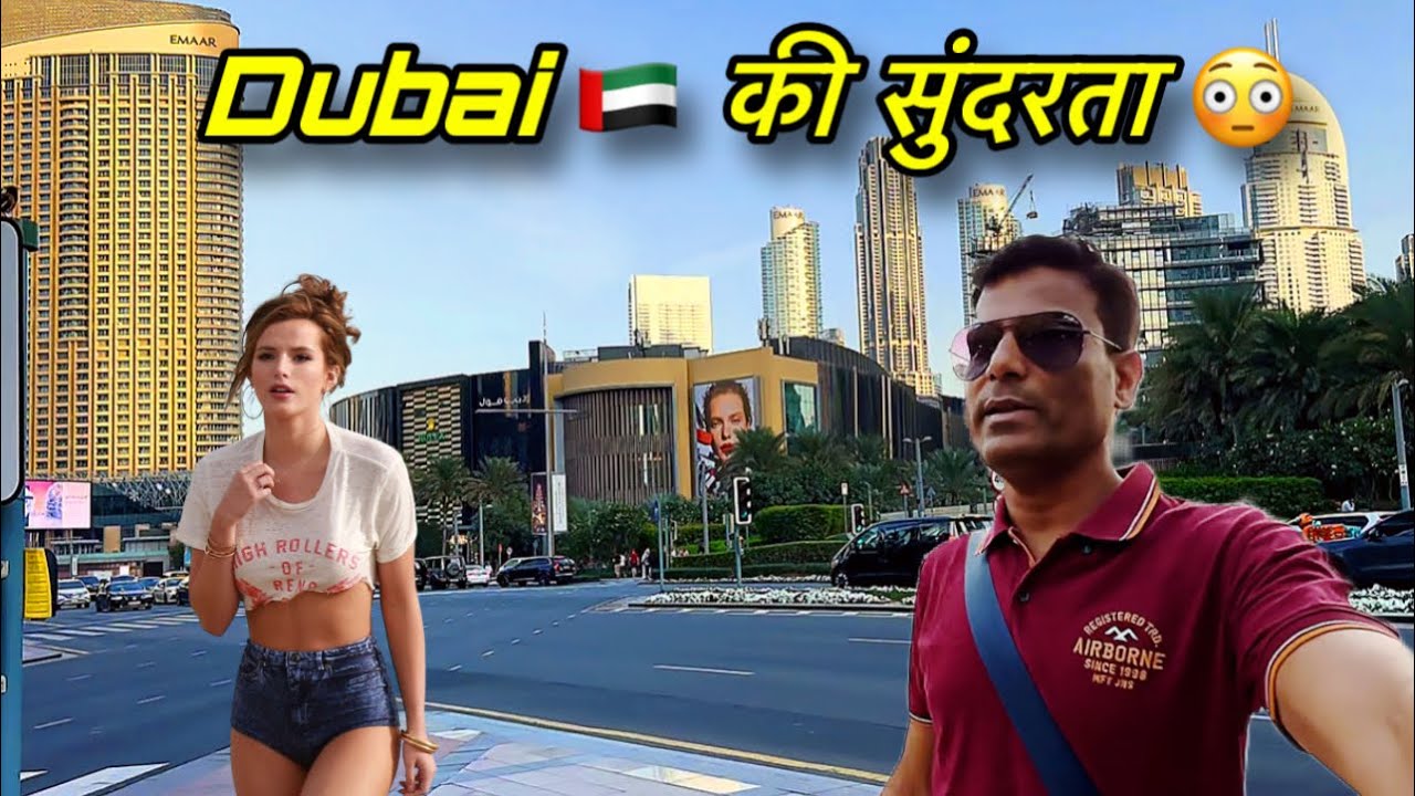 दुबई 🇦🇪 कैसा दिखता है/Dubai Ki Luxury Life😱 दुनिया का सबसे बड़ा मॉल/ Dubai Fontaine area?Dubai Mall