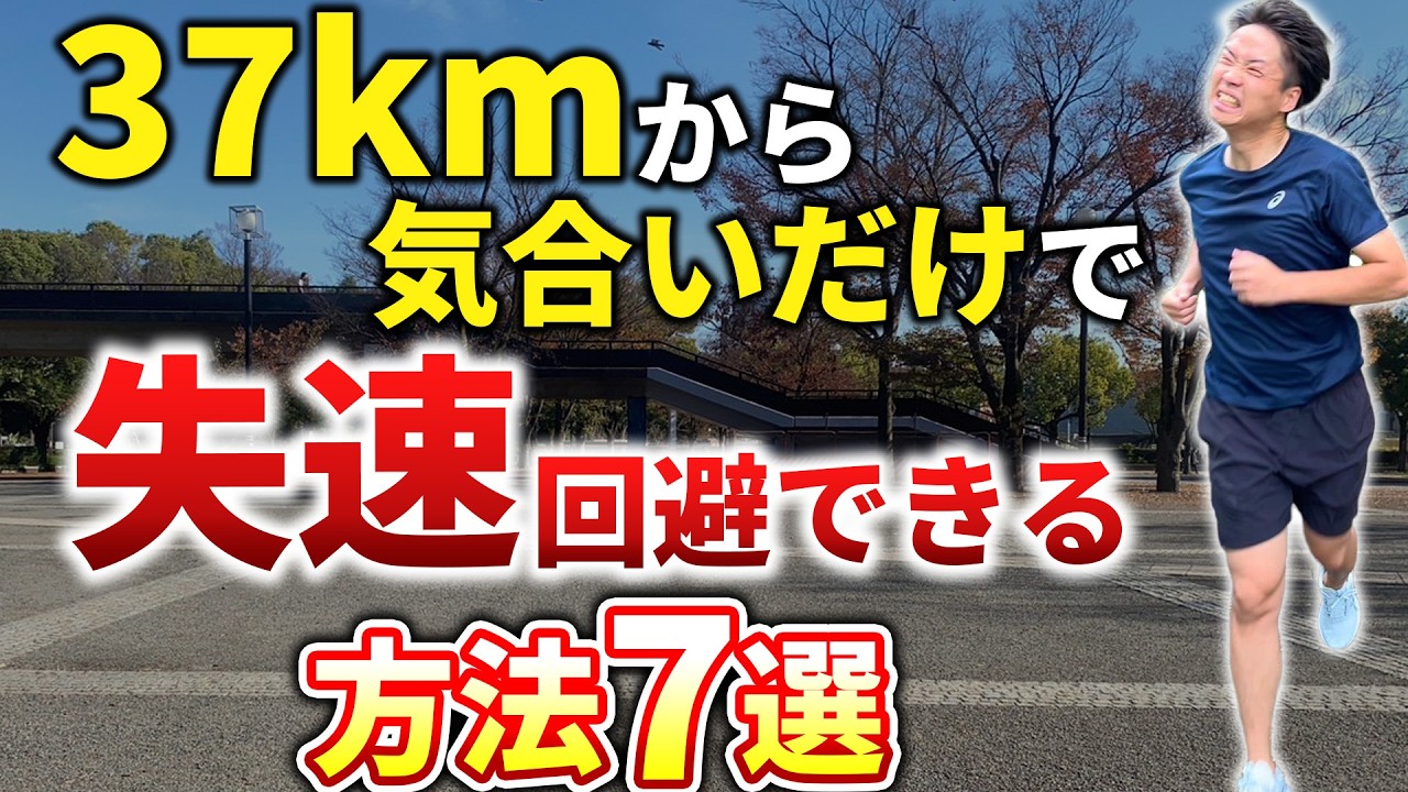 もう限界かも…と思ってから粘って走れるようになる方法7選