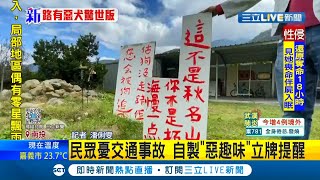 #三立最新 不要亂開玩笑! 路邊驚見\ #三立最新 不要亂開玩笑! 路邊驚見\