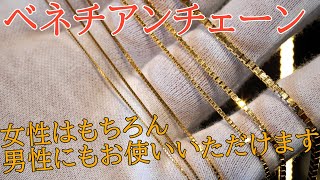 K18 ベネチアン　ペンダントヘッド K18ベネチアンフラット ネックレス（60cm）（ネックレス