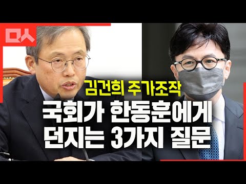 <strong>국회법에</strong> 의거해 한동훈에게 던지는 3가지 공개 질문