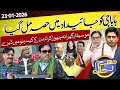 Baba Ji Ko Jaidad Mein Hissa Mil Gaya | London Mein Nayi Life | Hasb e Haal | 23 Jan 2026 | حسب حال