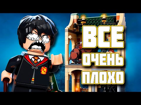 Видео: ХУДШИЙ РЕМЕЙК LEGO ГАРРИ ПОТТЕР