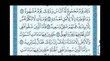 سورة هود من(102) الئ (108) ماهر الـمعيقلي|