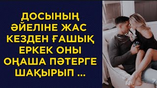 Қыз кезінде бір құшуды армандап қалған еді