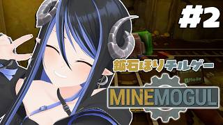 【 Minemogul #2 】さぁて狭いですがライン…