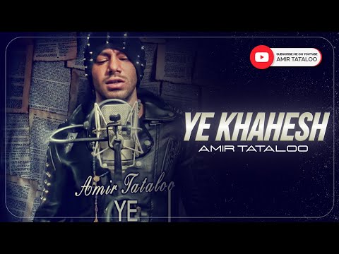     امیرتتلو یه خواهش