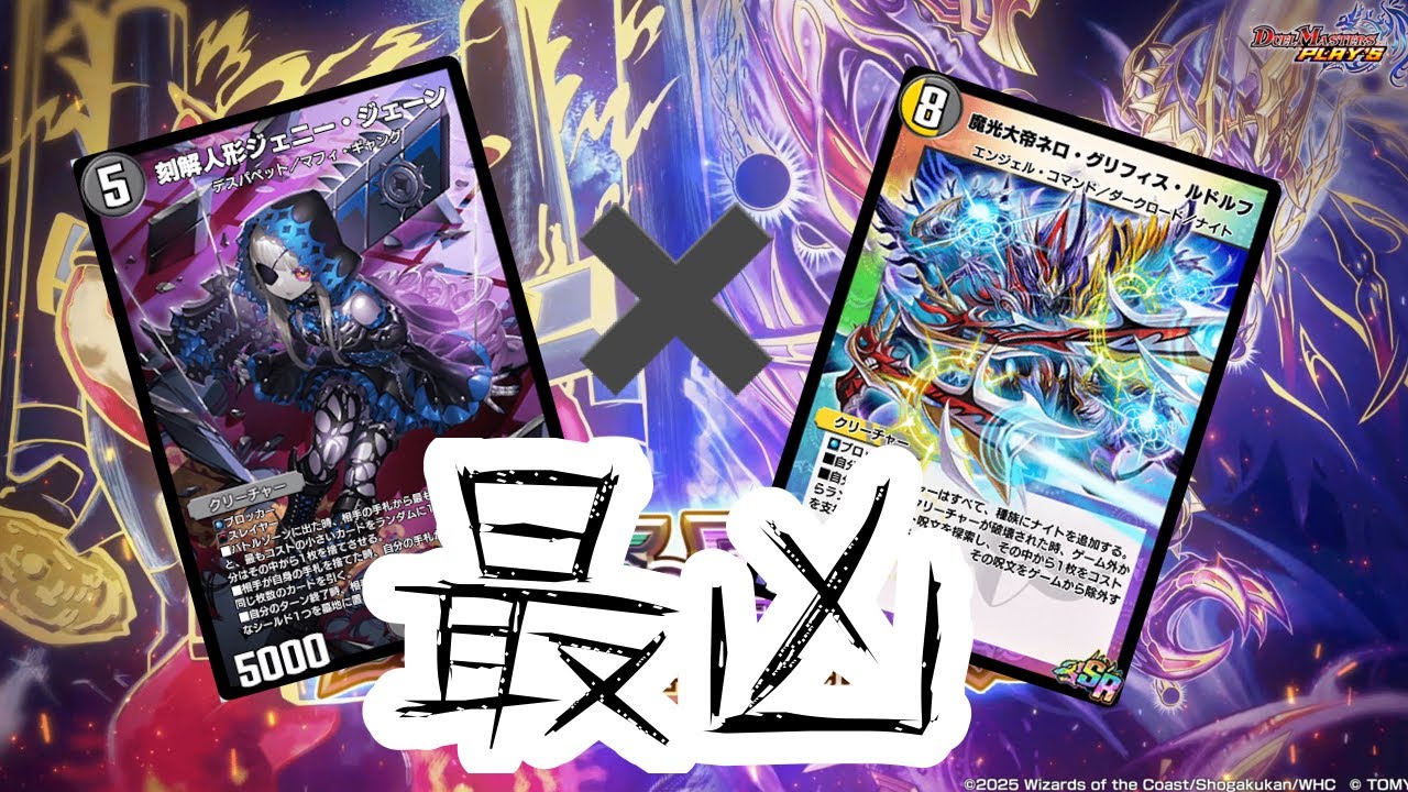 【デュエプレ】よみがえれ、ルドルフ天門‼‼