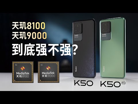 天玑8100 & 9000性能深度分析：到底有多强？