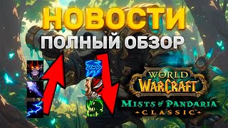 картинка: НОВОСТИ | ИЗМЕНЕНИЯ КЛАССОВ | ОБНОВЛЕНИЯ В PVP И PVE