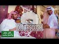 دي جي طرقوش - كل عام وأنتم بخير (فيديو كليب) | 2017