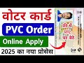 Voter ID Order Kaise Kare | Voter ID Replacement | Voter ID Registration 2025 | #voterid
