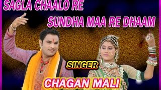 Presenting :' msd music&video 'full hd superhit sundha mataji bhajan ,
sing by " chhagan mali ❖artist :nilesh vaishnav pinky ❖song :
sagla chalo re sundh...
