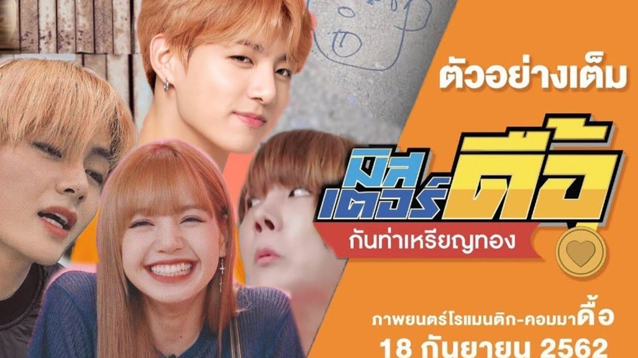 {Parody} Lizkook | มิสเตอร์ดื้อกันท่าเหรียญทอง #BTBmedia