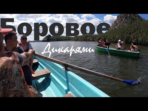 Боровое дикарями | Бурабай - жемчужина Казахстана