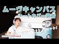 【ムーブキャンバス】ダイハツ ムーヴキャンバスにSandiiワッフルシートカバーを取り付けました！ DAIHATSU MOVE CANBUS