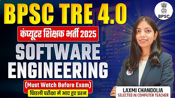 BPSC TRE 4.0 2025 | Software Engineering Most Important Question | कंप्यूटर शिक्षक भर्ती 2025
